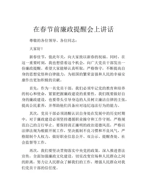 在春节前廉政提醒会上讲话