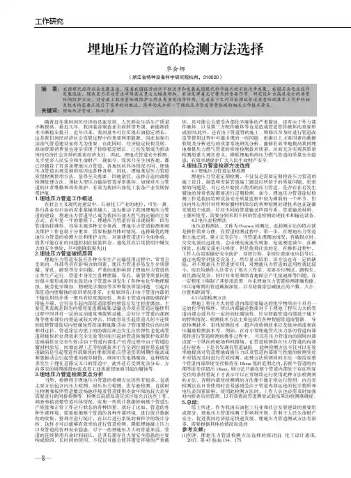 埋地压力管道的检测方法选择