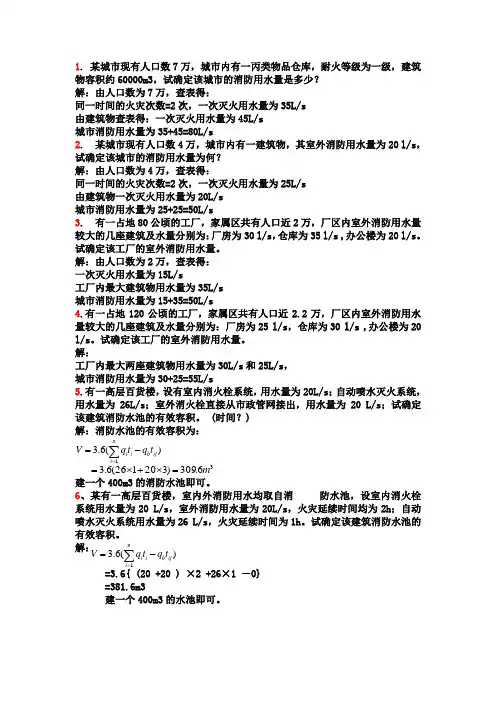 建筑灭火设施计算题