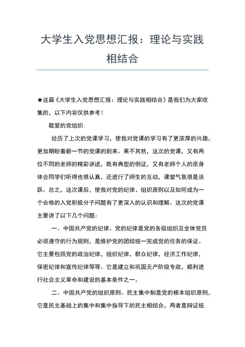 2019年最新大学生思想汇报范文8月：做一个有信仰的人思想汇报文档【五篇】 (2)