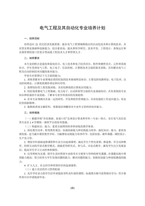 电气工程及自动化专业培养计划-浙江工业大学信息工程学院