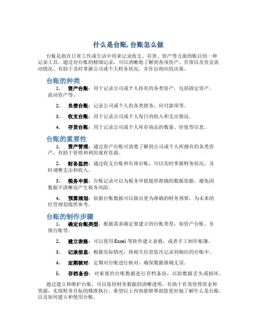 什么是台账,台账怎么做