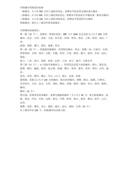 中国城市等级划分标准