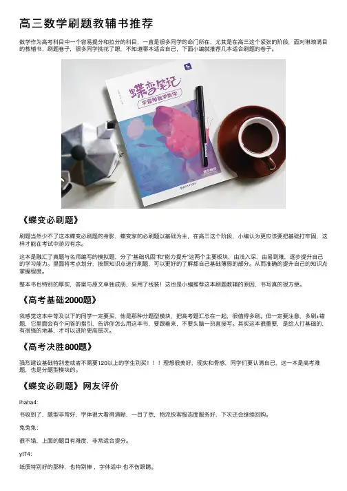 高三数学刷题教辅书推荐