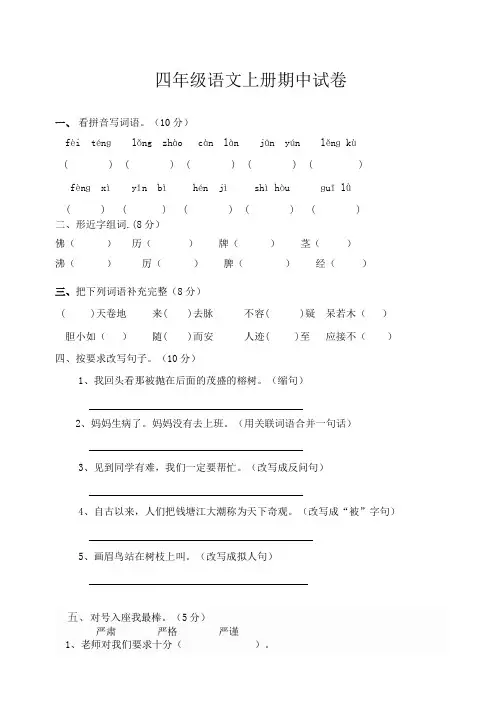 人教版四年级上册语文期中试卷及答案1