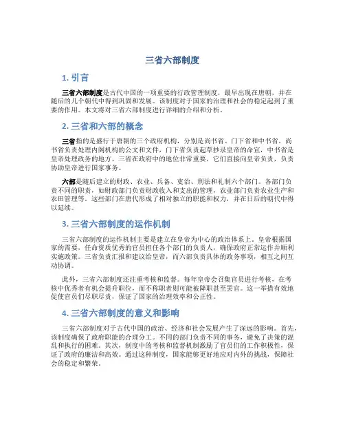 三省六部制度