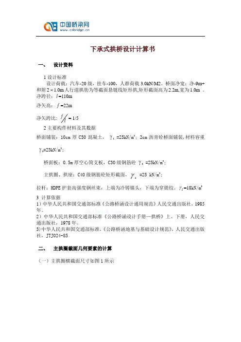 下承式拱桥设计计算书