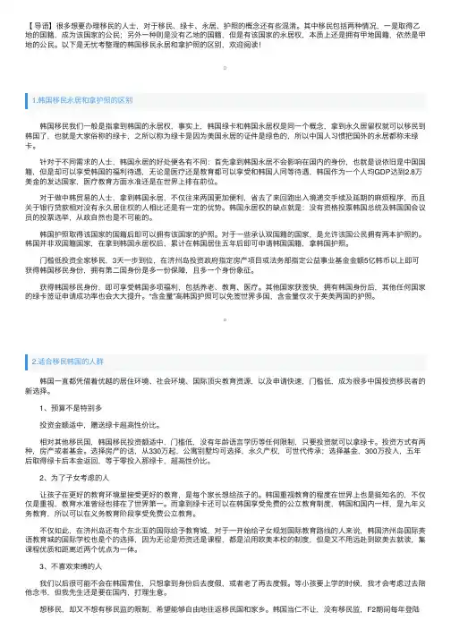 韩国移民永居和拿护照的区别