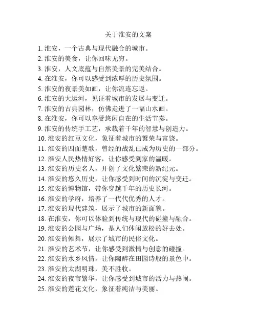 关于淮安的文案