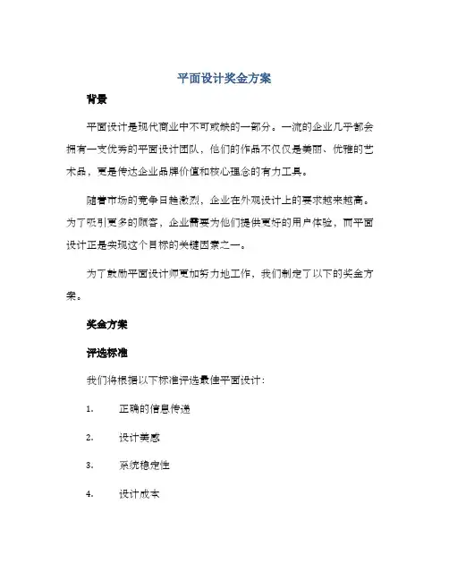 平面设计奖金方案