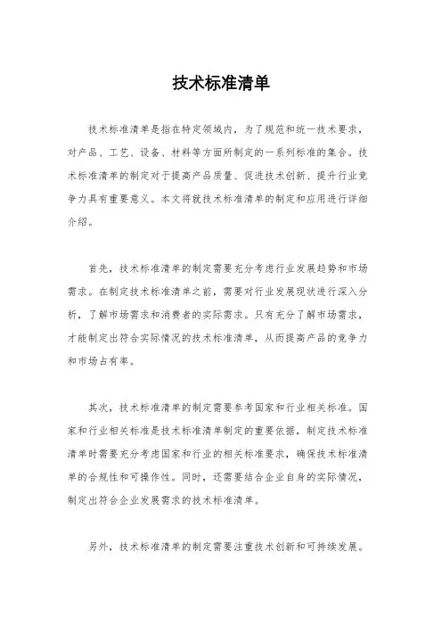 技术标准清单