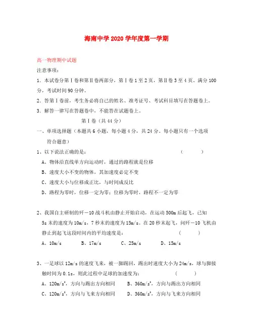 海南省海南中学2020学年高一物理上学期期中试题(无答案)