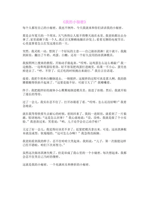 《我的小秘密》