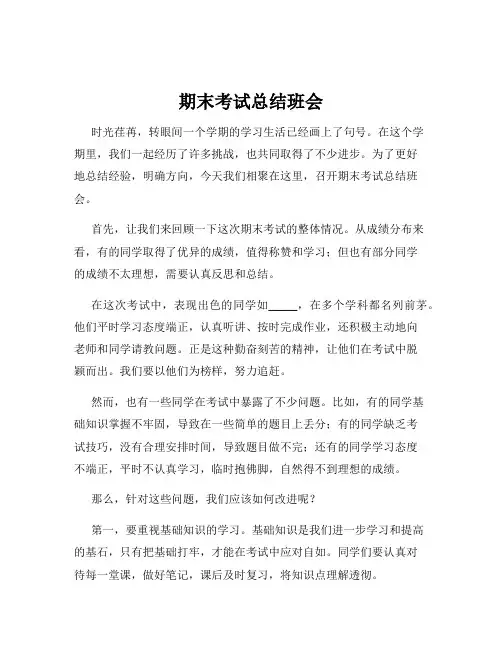 期末考试总结班会