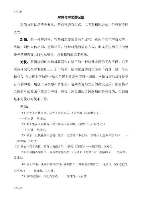 对偶与对仗地区别、其它修辞手法汇总情况