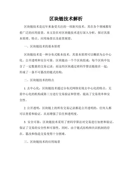 区块链技术解析