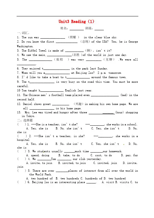 江苏省永丰初级中学八年级英语上册 Unit 3 A day out reading 1测试题2(无答案)(新版)牛津版
