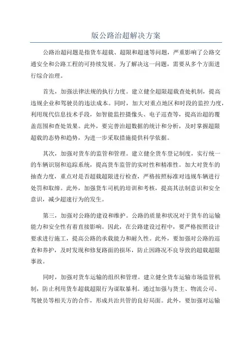 版公路治超解决方案