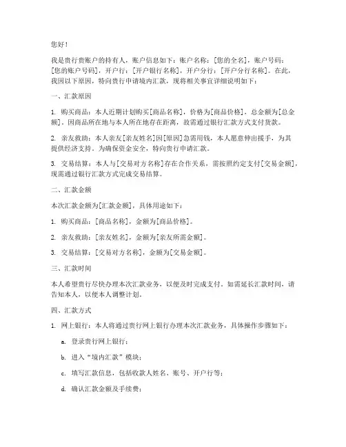 境内汇款申请书_填写