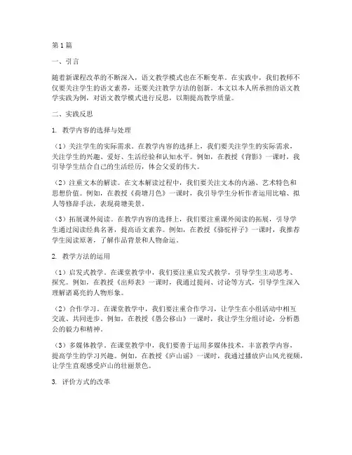 语文教学模式实践反思(3篇)