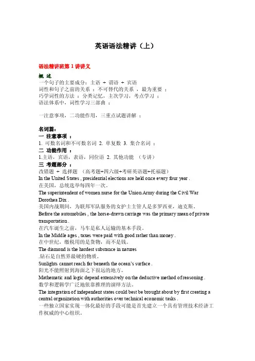 英语语法精讲