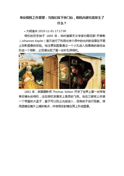 单反相机工作原理：当我们按下快门后，相机内部究竟发生了什么？
