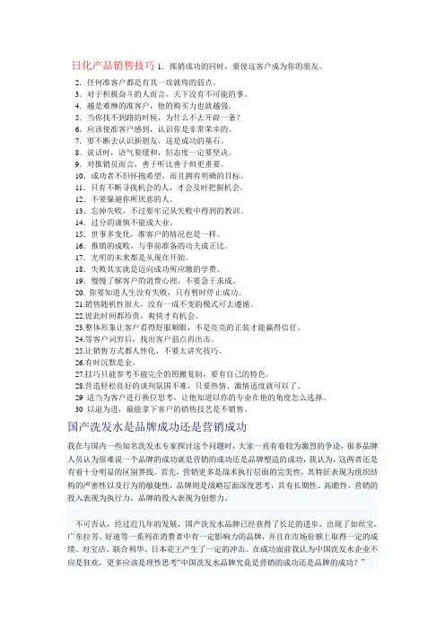日化用品销售技巧
