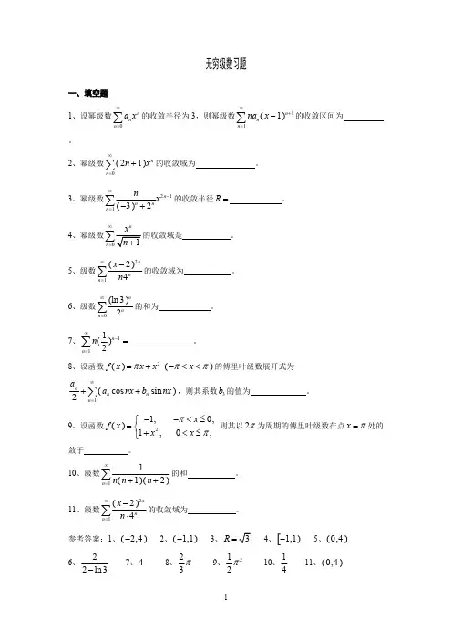 无穷级数练习题