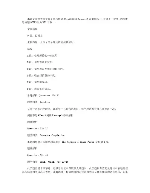 剑桥雅思9Test3阅读Passage3答案解析