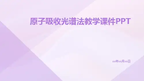 原子吸收光谱法教学课件ppt