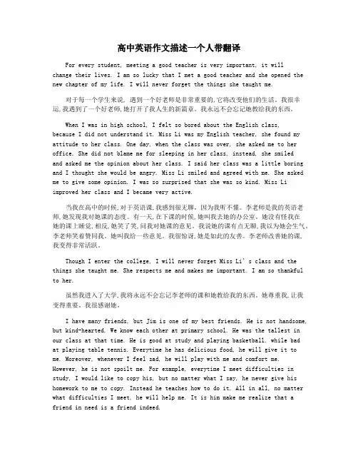 高中英语作文描述一个人带翻译