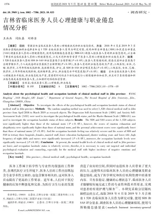 吉林省临床医务人员心理健康与职业倦怠情况分析