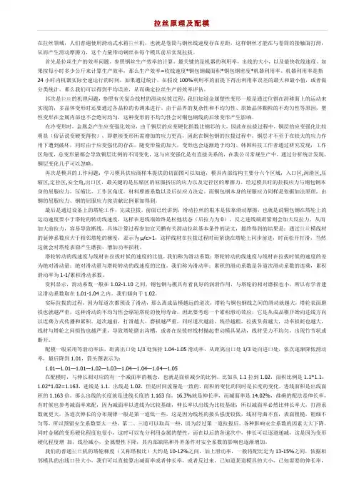拉丝原理及配模