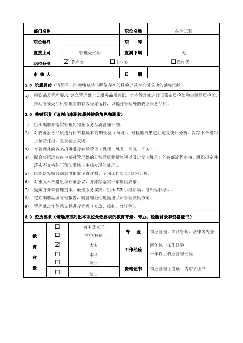 品质主管职位说明书