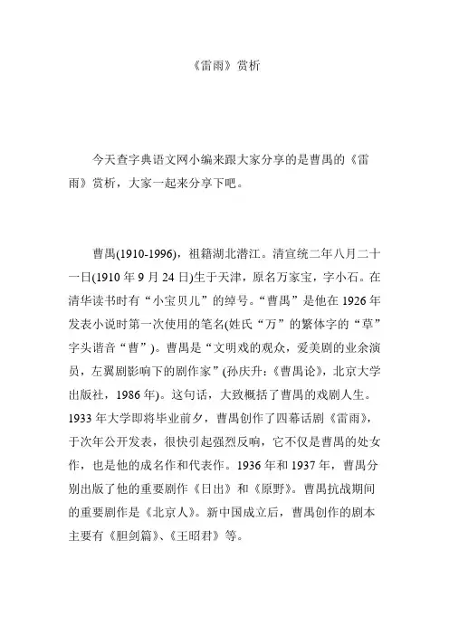 《雷雨》赏析