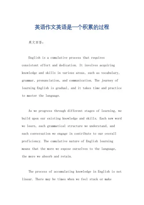 英语作文英语是一个积累的过程