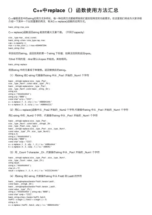 C++中replace（）函数使用方法汇总