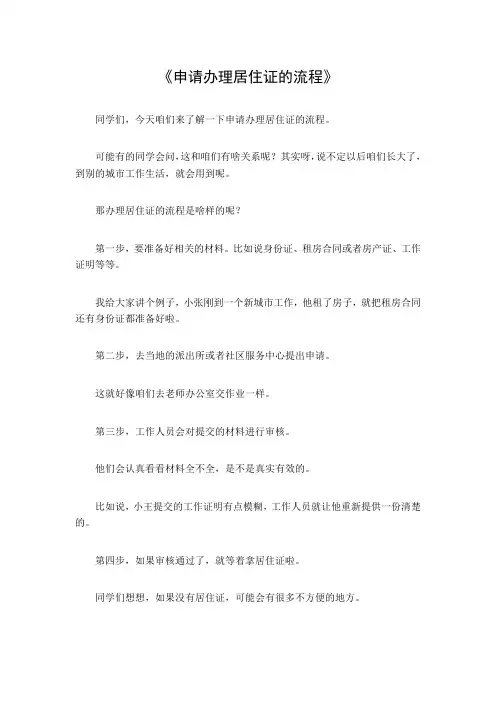 申请办理住居证的流程