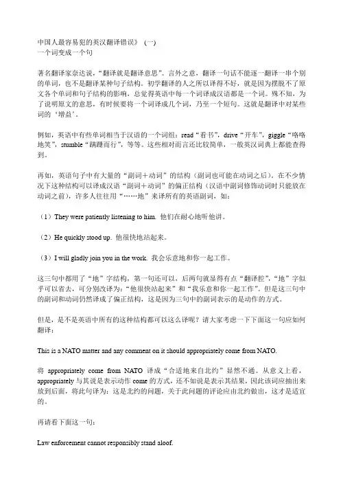 中国人易范的英汉翻译错误
