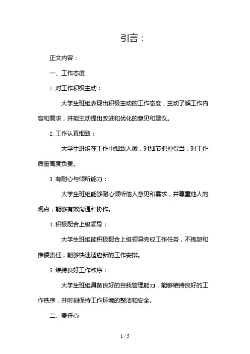 大学生班组鉴定评语(两篇)2024