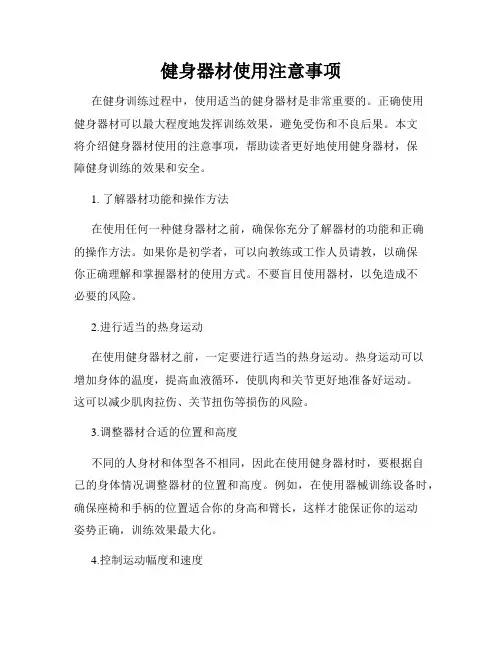 健身器材使用注意事项