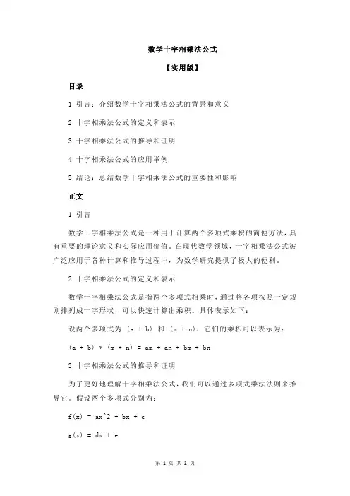 数学十字相乘法公式