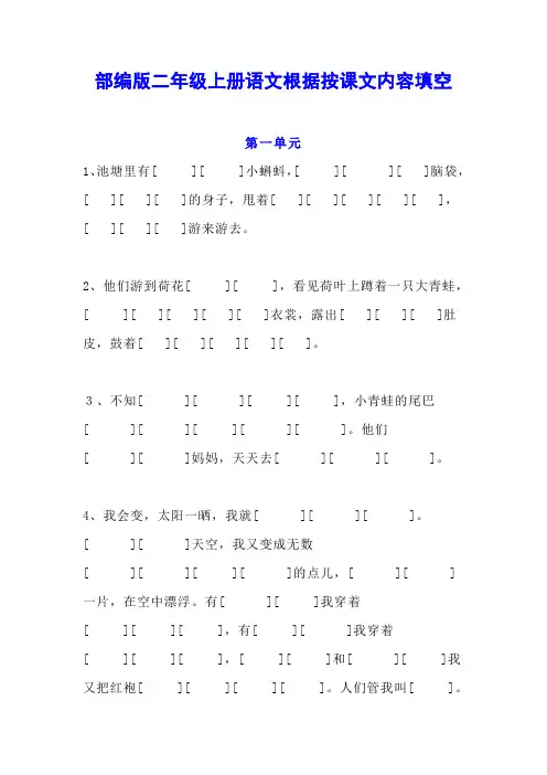 部编版二年级上册语文根据按课文内容填空