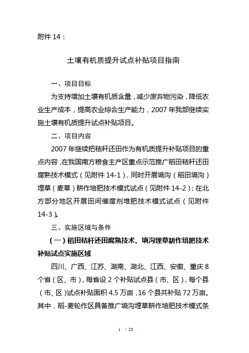土壤有机质提升试点补贴项目指南土壤有机质提升试点补