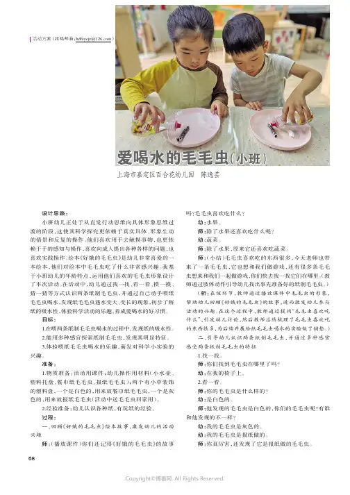 爱喝水的毛毛虫(小班）