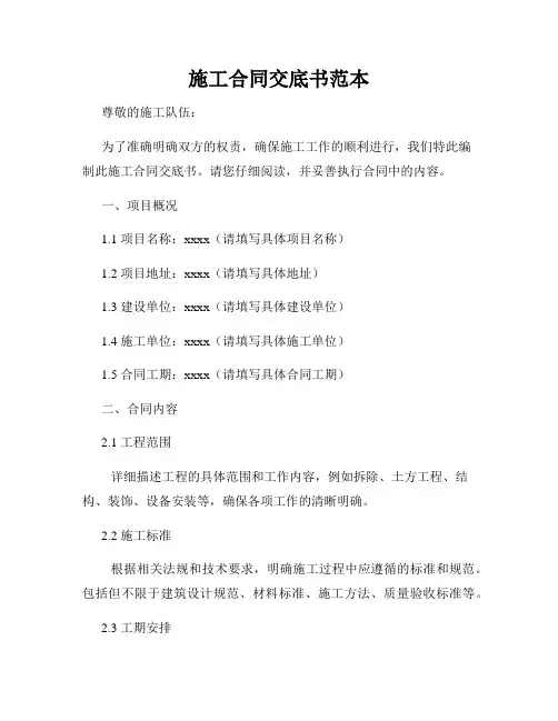 施工合同交底书范本