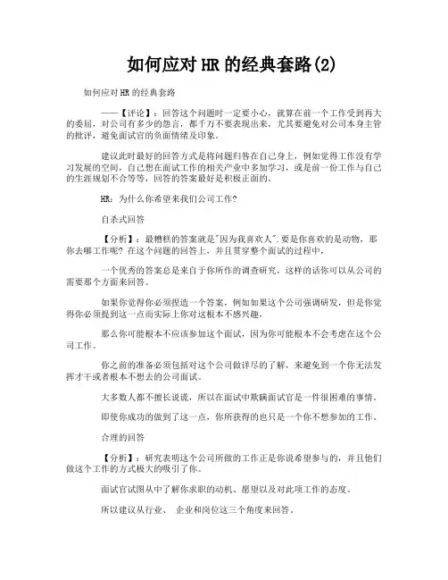 如何应对HR的经典套路2