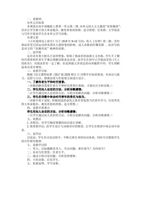 《立在地球边上放号》教案讲课说课稿