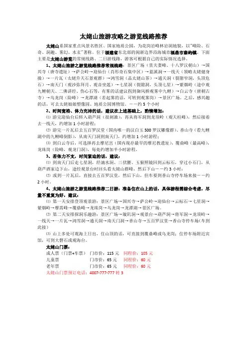太姥山旅游攻略之游览线路推荐