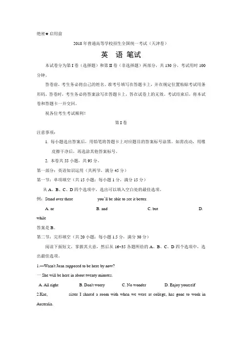2018年天津高考英语试题及答案.doc